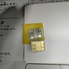 続報　イオンモバイルでSIM交換してきた件。SIMカードのメーカーが変わったぞ…