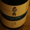 『天狗舞（石川）』旨みとキレを持つ夏酒。