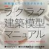 建築設計表現Ⅰ(1年春学期)　詳細