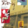 やっと読了しましたわぁ…