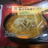 セブンイレブンの冷凍味噌ラーメン