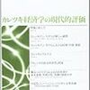 399経済理論学会編『季刊　経済理論』第47巻第4号