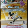 ディズニーオンアイスの体験レポ(2018年9月)