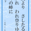 令和 三 年   如月  二月 命の言葉：『今上陛下』  豆まきも中止となりました　👹 