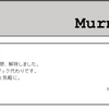 でました伝家の宝刀「消してなかったことにするメソッド」