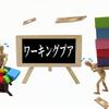 【非正規公務員】パートタイム会計年度任用職員は官製ワープアだからやめとけって話