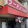 ラーメンショップ　希望ヶ丘店