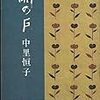 三重県のお菓子といえば「関の戸」