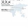 　櫻井孝昌著「ガラパゴス化のススメ」