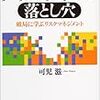 デリバティブの落とし穴―破局に学ぶリスクマネジメント