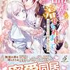 【ラノベレビュー】濡れ衣を着せられまして 見捨てられた令嬢と深紅の公爵【東万里央 】