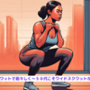 『ワイドスクワットで若々しく～５０代こそワイドスクワットがおすすめ～』