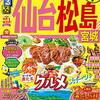 🍙宮城編🚞✈️　３週目　第１夜「侘び助」おにぎりあたためますか
