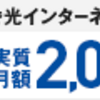 NURO光とその他のインターネット回線の料金比較