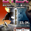 2020年も年明けはＯＴＥＸ!!