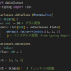 Python修行：リストもつかえるデータクラス変数。インスタンス変数のことも少し。