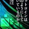 ビットコインの仕組みが面白かった