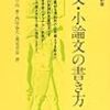  短文・小論文の書き方 有斐閣新書C26