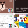 Line Payの改悪①