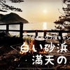 【僕キャンプ】8月末のキャンプ準備と動画公開のお知らせ