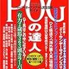 2005.05 ＰＯＧの達人 2005年～2006年 競馬 ペーパーオーナーゲーム完全攻略ガイド