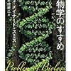 Ｊ・メイナード＝スミス「生物学のすすめ」