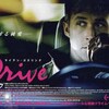 ドライブ（2012）