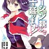 アニメ感想：ポーション頼みで生き延びます！