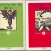 読書　荒俣宏著『ブックス・ビューティフルⅠ・Ⅱ』