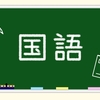 国語力を伸ばすオンライン塾！指導と授業で学ぶ現代日本国語塾の魅力