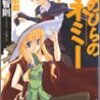 てのひらのエネミー 3.魔軍胎動 / 杉原智則