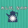 汗ばむ休日の昼下りに。アイスティーをたのしむ!