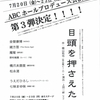 2012/7/20の演劇（予定）