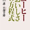 「コーヒーおいしさの方程式」