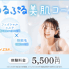 【2025年最新】330円で脱毛体験⁉ジェイエステティックの魅力を徹底解説！