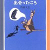 SFぽいの好き―ぼくがSFに出会ったころ