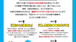 インターネットラジオ『極ラジオ道』第２回放送決定！！