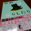 黒猫ろんと暮らしたら２巻（AKRさん）