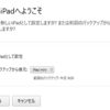 iPad Miniのバッテリー(本体)交換に行ってきました