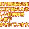 人工肛門閉鎖術の後遺症について…退院して自宅療養に入っています【介護日記】