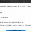 FGO緊急メンテ開催！　詫石を期待するユーザーで溢れるｗｗ緊急メンテ久しぶりだしなｗ