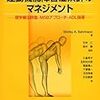 CRPSの理学療法。手関節、足関節外傷後に痛みが引かない症例。刺激を与えて慣れさせる治療