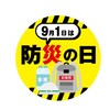 うさぎの防災対策と避難訓練！９月１日は防災の日！