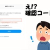 【ネタ記事】久々にPixivに行ったら大ピンチになった！！なんだこの「認証コード」ってのは！？