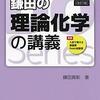 大学受験塾SEGの化学はGクラスで受けた方がいい理由【SEG卒業生レビュー】