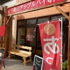 三角山アップルパイ専門店 桑園店