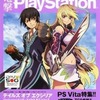 今電撃PlayStation 2011/9/29 vol.502という雑誌にほんのりとんでもないことが起こっている？