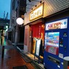 赤羽　自家製麺ほうきぼし 赤羽駅前店