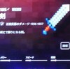 【マインクラフトダンジョンズ】剣について解説V3