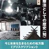 史学雑誌　2021年の歴史学界　回顧と展望　歴史理論編